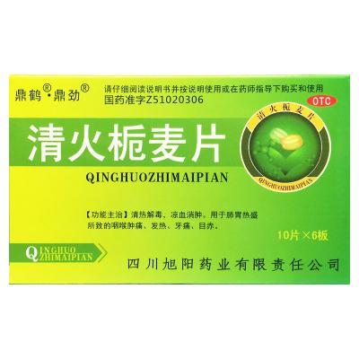 清火栀麦片
