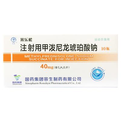 注射用甲泼尼龙琥珀酸钠
