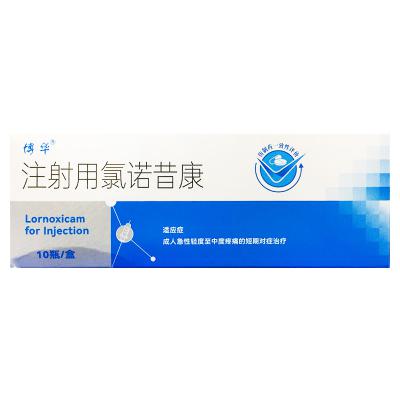 注射用氯诺昔康