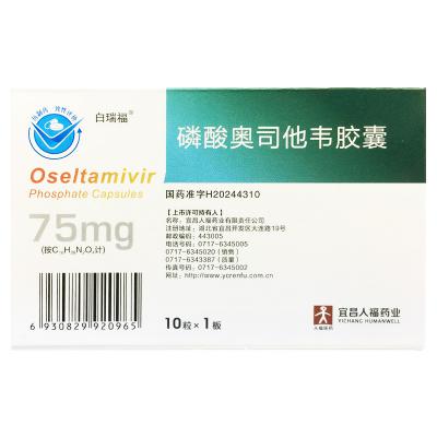 磷酸奥司他韦胶囊