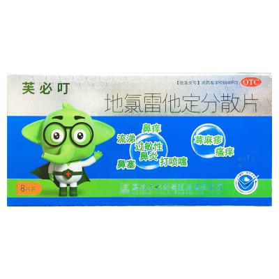地氯雷他定分散片