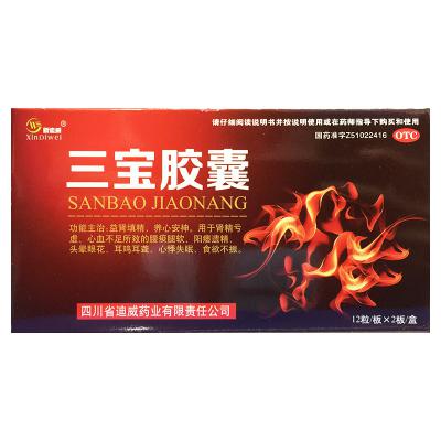 三宝胶囊