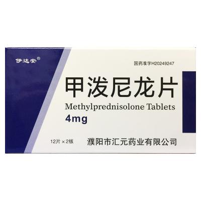 甲泼尼龙片