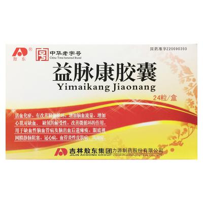 益脉康胶囊