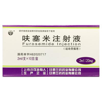 呋塞米注射液