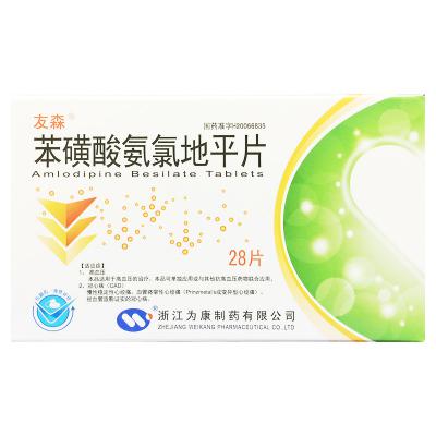 苯磺酸氨氯地平片