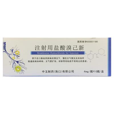 注射用盐酸溴己新