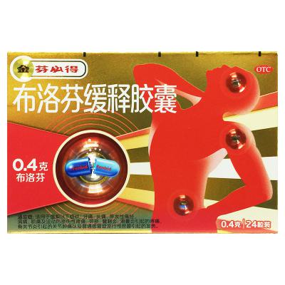 布洛芬缓释胶囊
