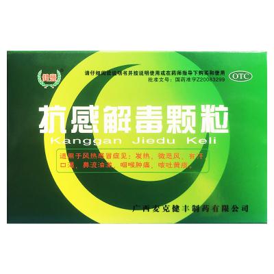 抗感解毒颗粒