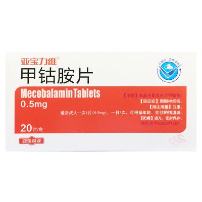 甲钴胺片