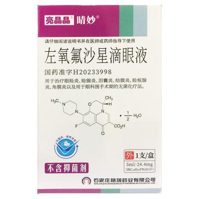 左氧氟沙星滴眼液