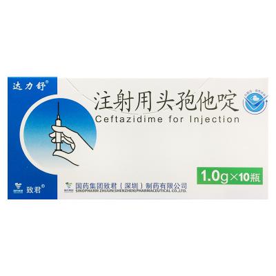 注射用头孢他啶