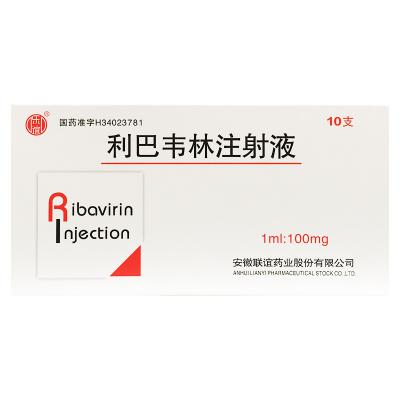 利巴韦林注射液