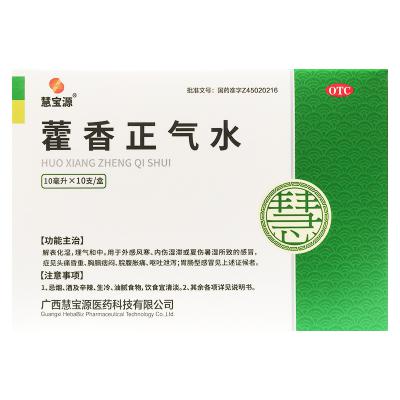 藿香正气水