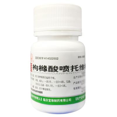 枸橼酸喷托维林片