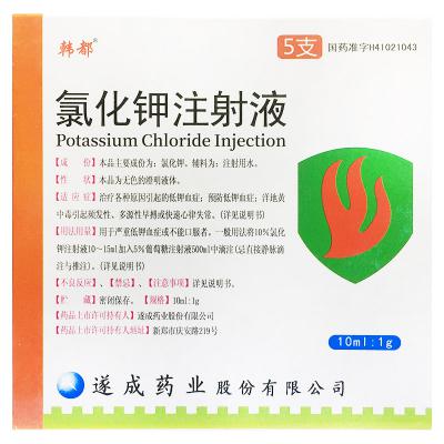 氯化钾注射液