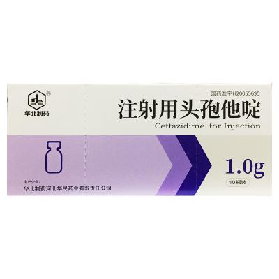 注射用头孢他啶