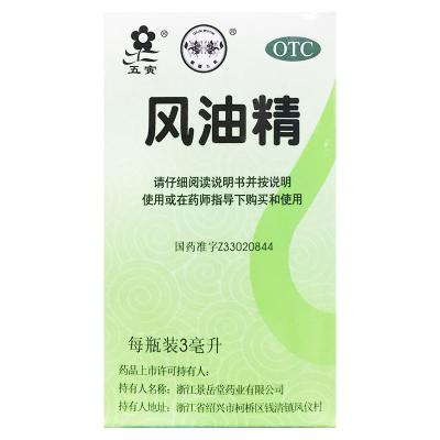 风油精