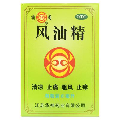 风油精