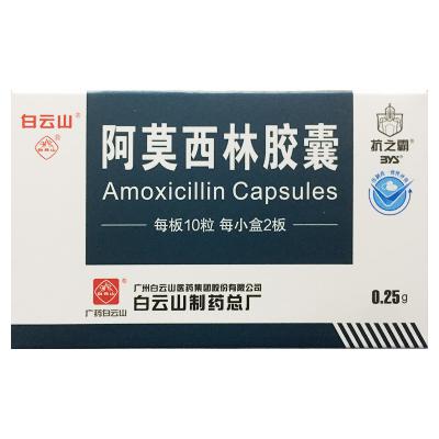 阿莫西林胶囊
