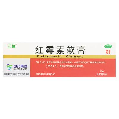 红霉素软膏