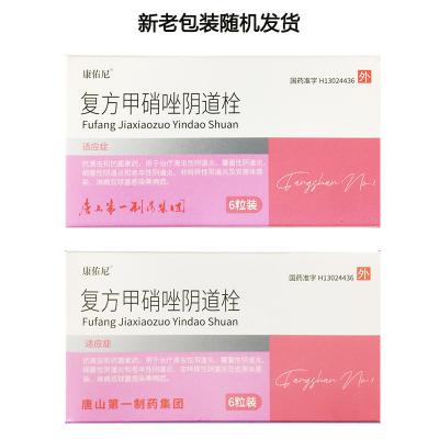 复方甲硝唑阴道栓