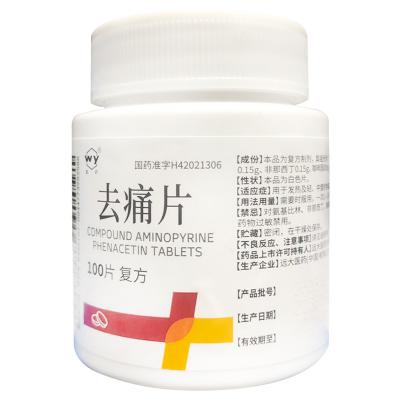 去痛片