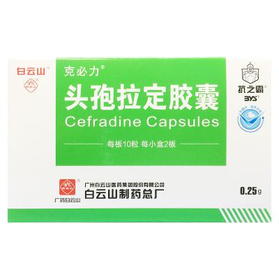 头孢拉定胶囊