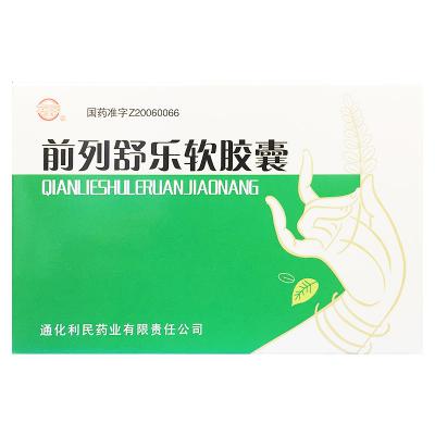 前列舒乐软胶囊