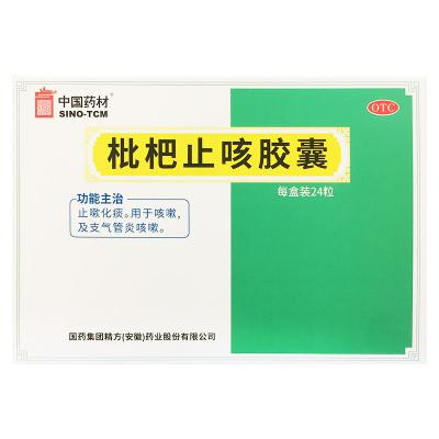 枇杷止咳胶囊