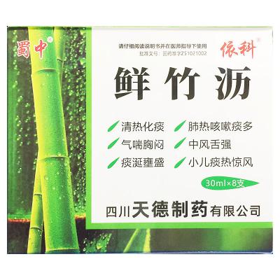 鲜竹沥