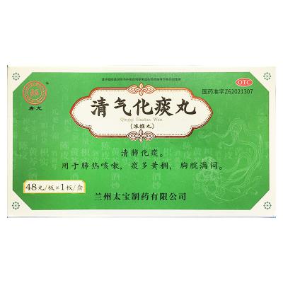 清气化痰丸