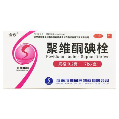聚维酮碘栓