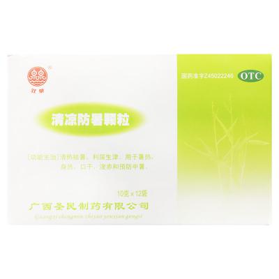 清凉防暑颗粒