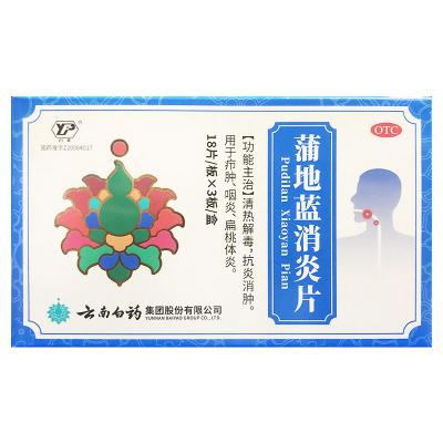 蒲地蓝消炎片