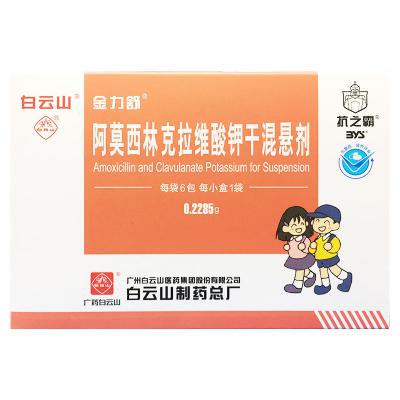 阿莫西林克拉维酸钾干混悬剂