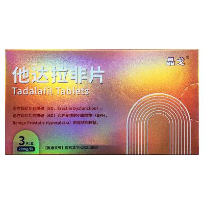 他达拉非片