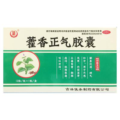 藿香正气胶囊