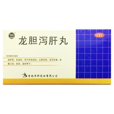 龙胆泻肝丸