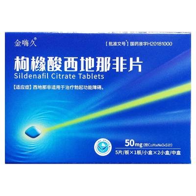 枸橼酸西地那非片