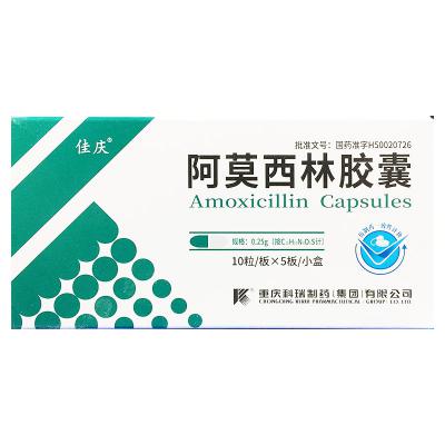 阿莫西林胶囊
