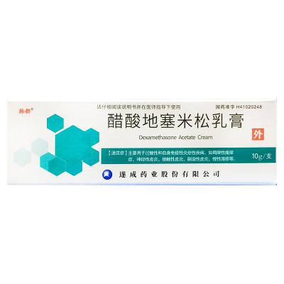 醋酸地塞米松乳膏