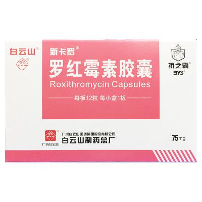 罗红霉素胶囊