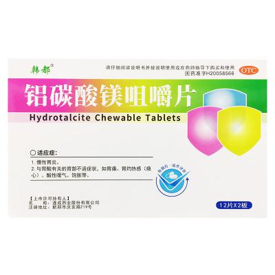 铝碳酸镁咀嚼片