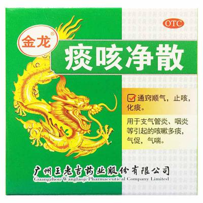 痰咳净散