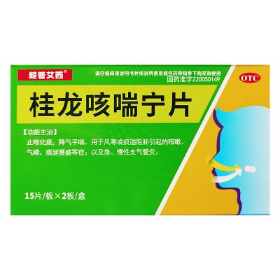 桂龙咳喘宁片