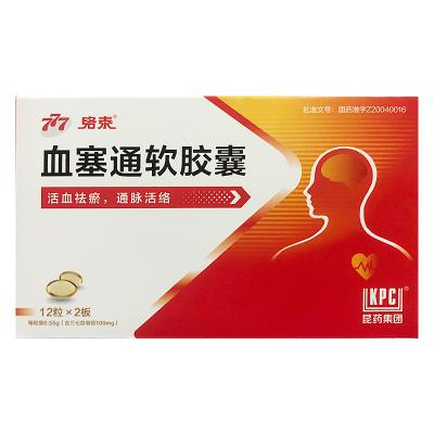 血塞通软胶囊