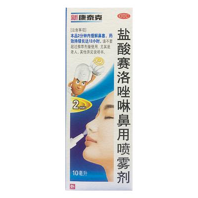 盐酸赛洛唑啉鼻用喷雾剂