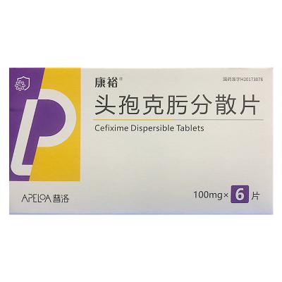 头孢克肟分散片