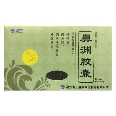 鼻渊胶囊